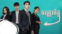Tập 1