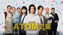 Tập 6 Atom no Ko