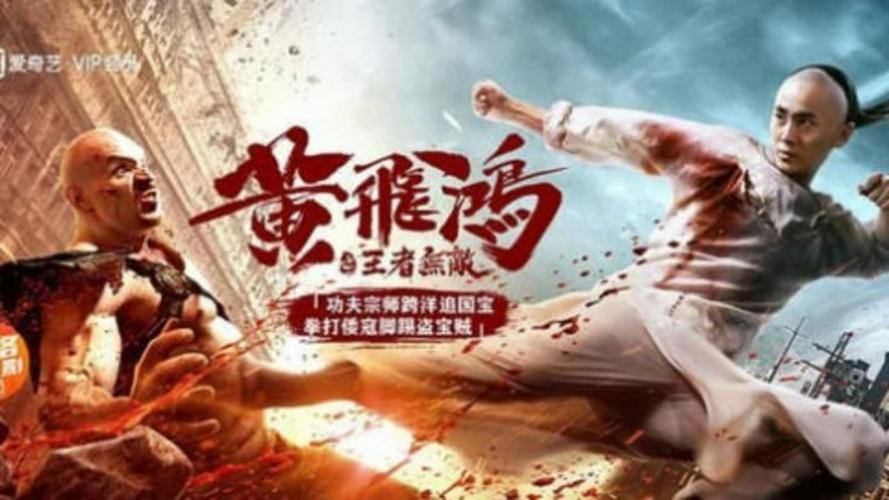Tập Full Hoàng Phi Hồng : Vương Giả Vô Địch