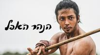 Tập 1