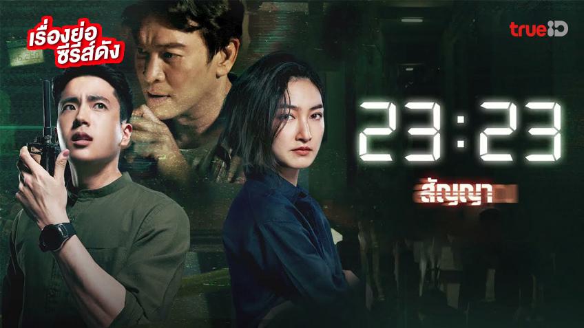 Tập 1 23:23