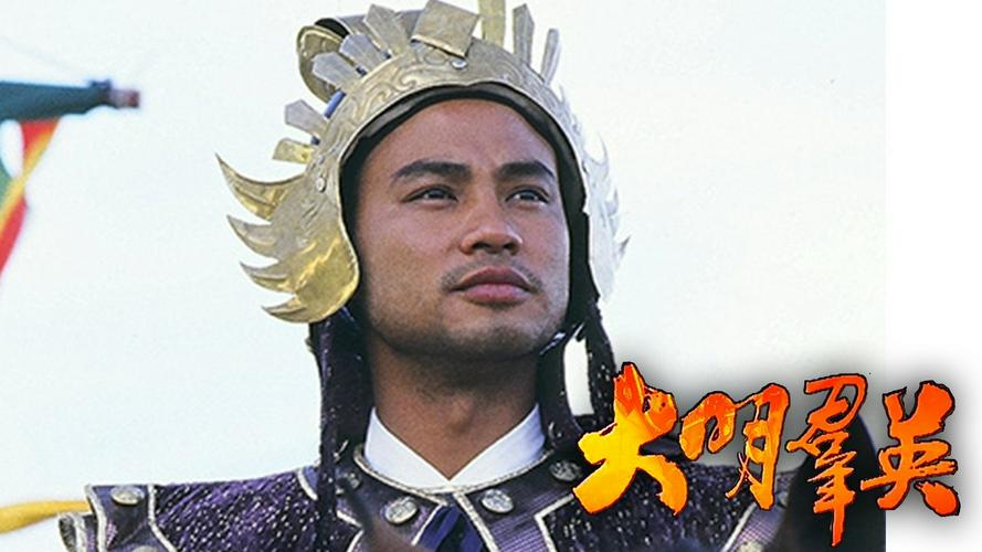Tập 1 Anh Hùng Triều Minh