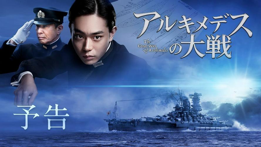 Tập Full Archimedes no Taisen
