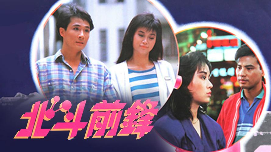 Tập 1 Bắc Đẩu Tiên Phong