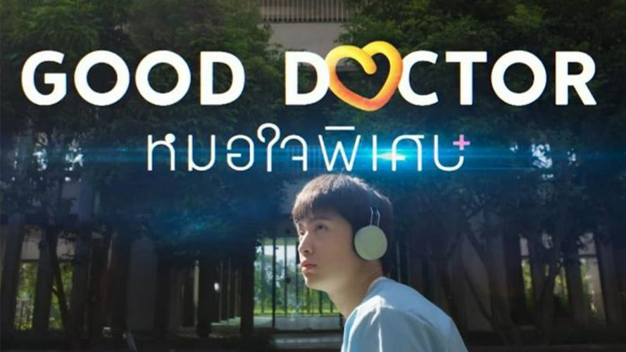Tập 1 Bác Sĩ Thiên Tài (Bản Thái)