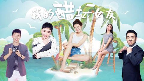 Tập Full Bạn gái ghen của tôi