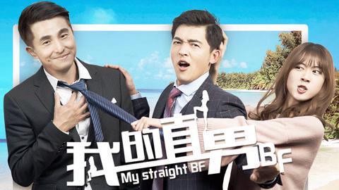 Tập Full BF chuẩn Men của tôi
