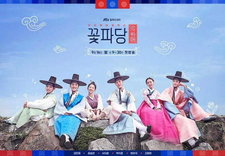 Tập 1 Biệt Đội Hoa Hòe: Trung Tâm Mai Mối Joseon