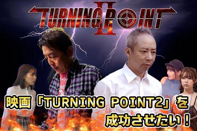 Tập Full Bước Ngoặt 2