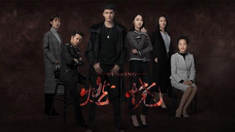 Tập 1 Truy Hồi Công Lý