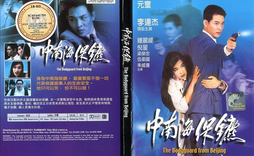 Tập Full Cận Vệ Trung Nam Hải