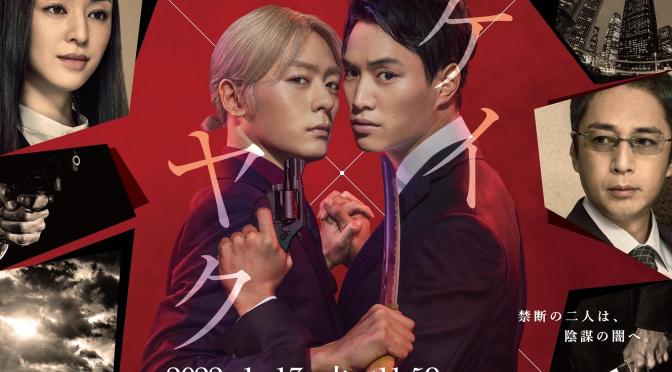 Tập 1 Cảnh sát X Yakuza