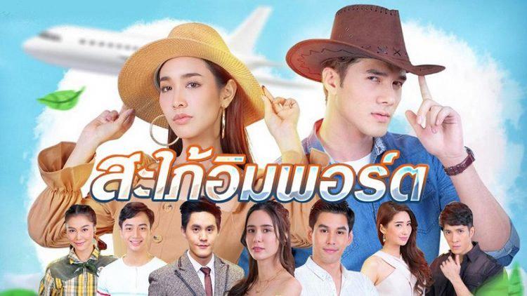 Tập  Cô Dâu Nhập Khẩu