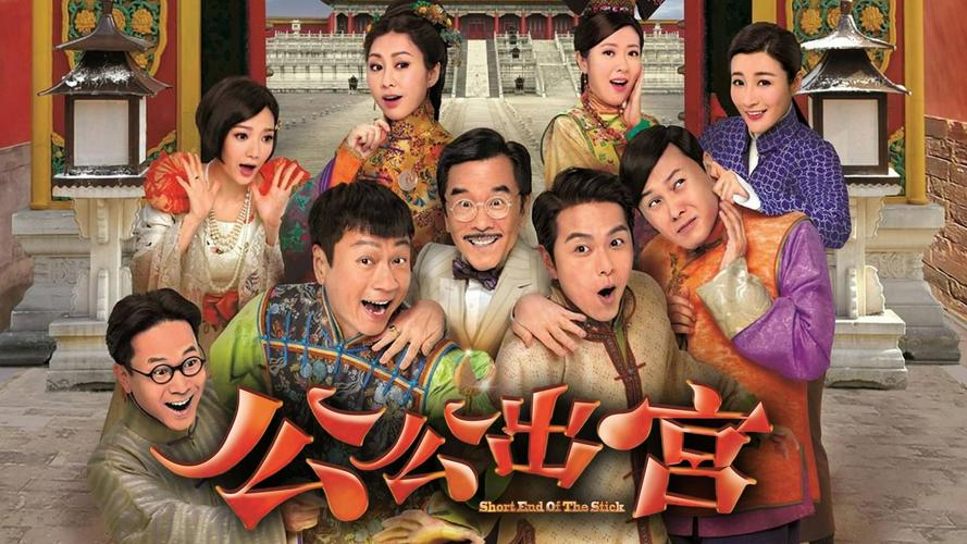 Tập 1 Công Công Xuất Cung