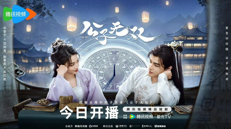 Tập 1 Công Tử Vô Song