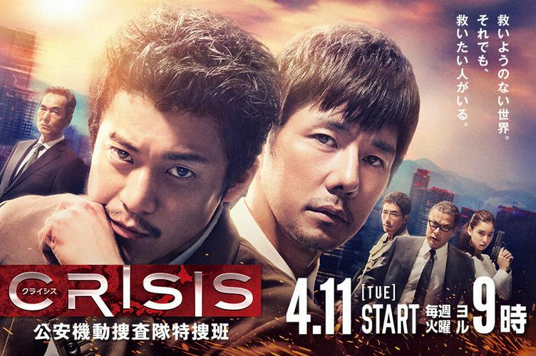Tập 1 Crisis: Đội điều tra cơ động đặc biệt