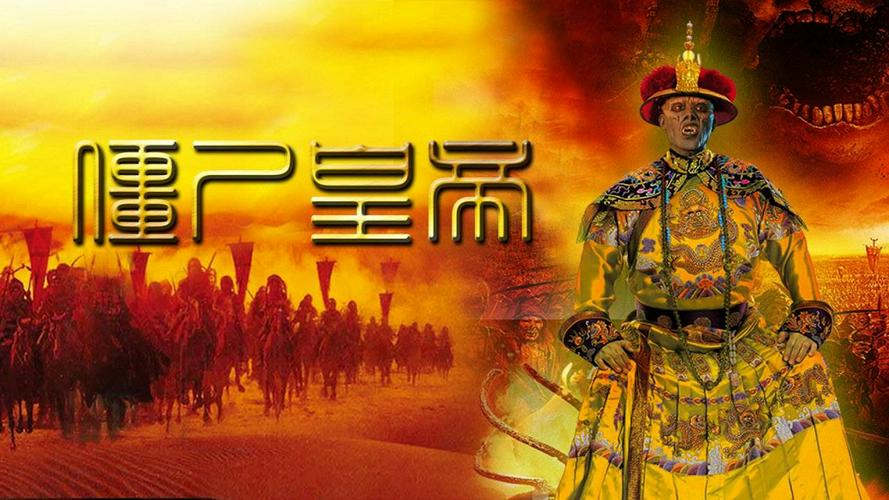 Tập Full Cương Thi Hoàng Đế