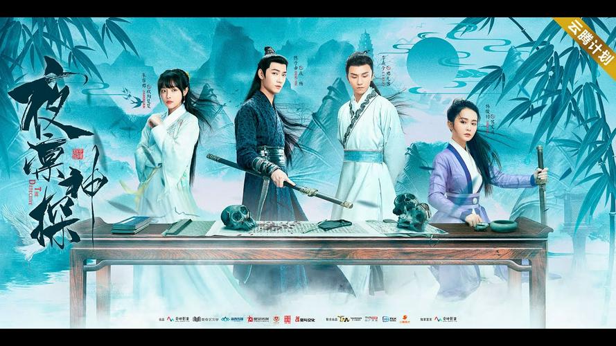 Tập 1 Dạ Lẫm Thần Thám