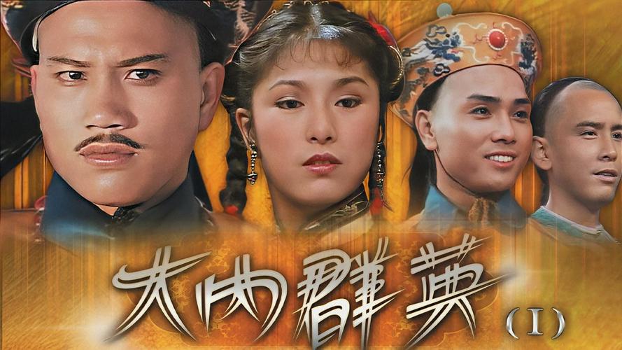 Tập 1 Đại Nội Quần Anh