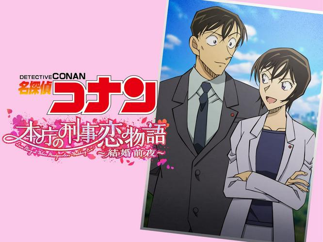 Tập  Detective Conan Love Story at Police Headquarters, Wedding Eve