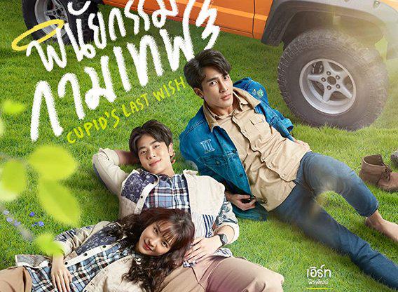 Tập 01 Di Chúc Của Thần Cupid