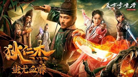 Tập Full Địch Nhân Kiệt: Xi Vưu Huyết Đằng