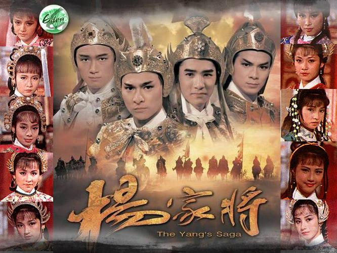 Tập 1 Dương Gia Tướng