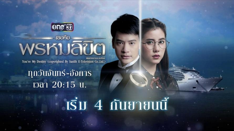 Tập 1 Em Là Định Mệnh Của Anh (Bản Thái)