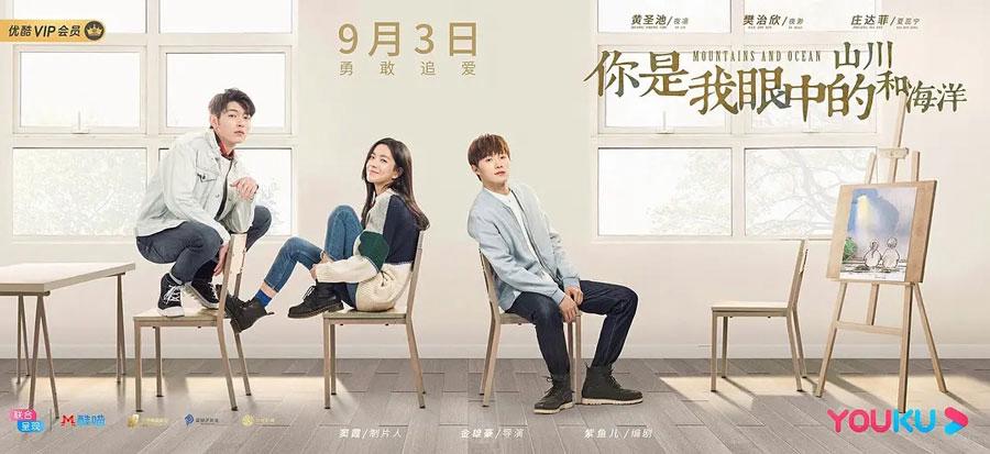 Tập 1 Em Là Núi Và Biển Trong Mắt Anh