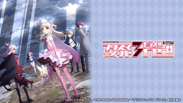Tập 1 Fate/kaleid liner Thiếu nữ ma pháp - Illya 3rei!