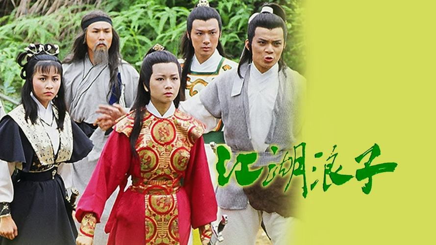 Tập 1 Giang Hồ Lãng Tử