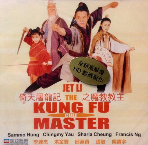 Tập Full Giáo Chủ Minh Giáo