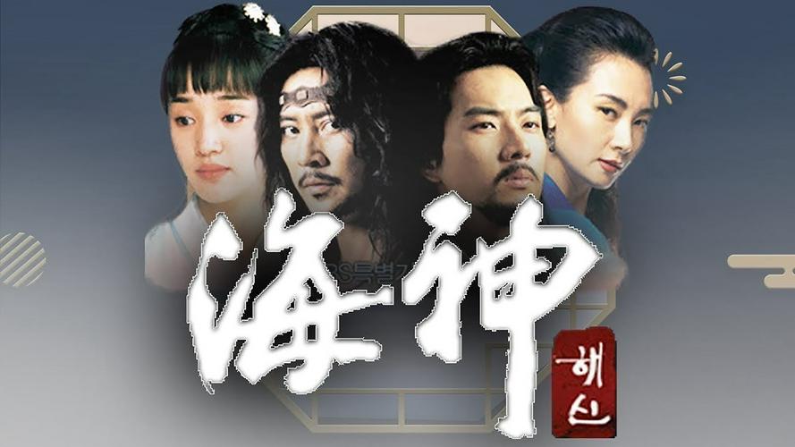 Tập 1 Hải Thần