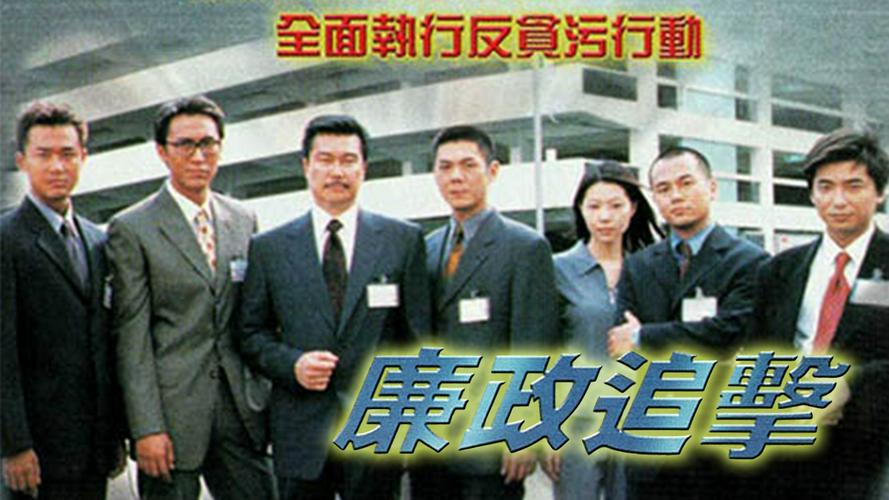 Tập 1 Hành Động Liêm Chính 2000