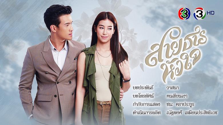 Tập 1 Hành Trình Của Con Tim