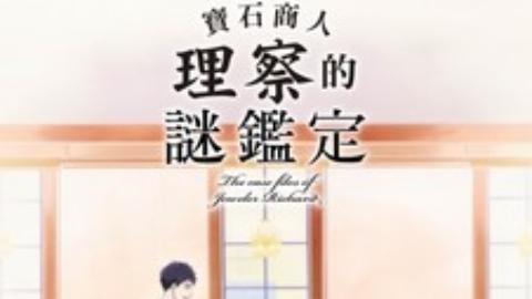 Tập 1 Hồ sơ vụ án nhà kim hoàn Richard