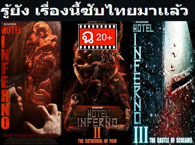 Tập Full Hotel Inferno