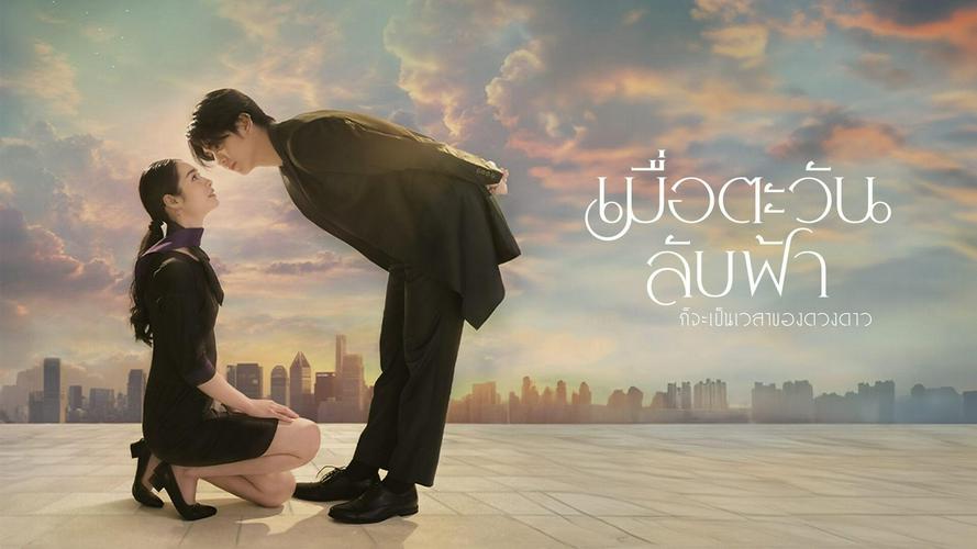 Tập 01 Khi Mặt Trời Lặn Cũng Là Lúc Các Vì Sao Xuất Hiện