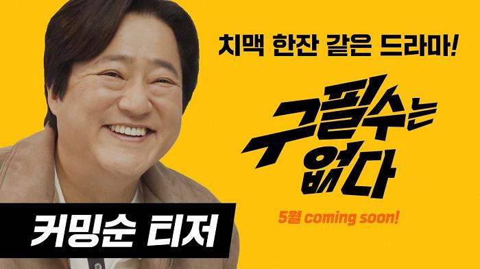 Tập 1 Không Có Goo Pil Soo