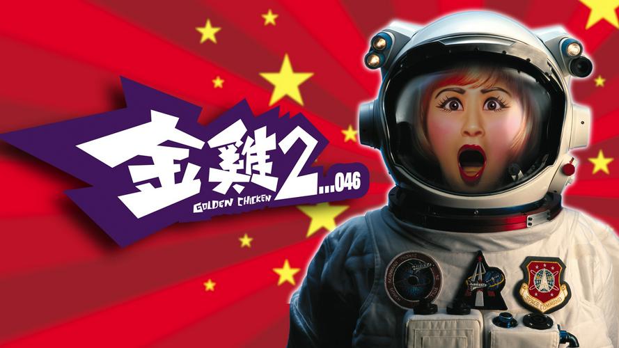 Tập Full Kim kê 2