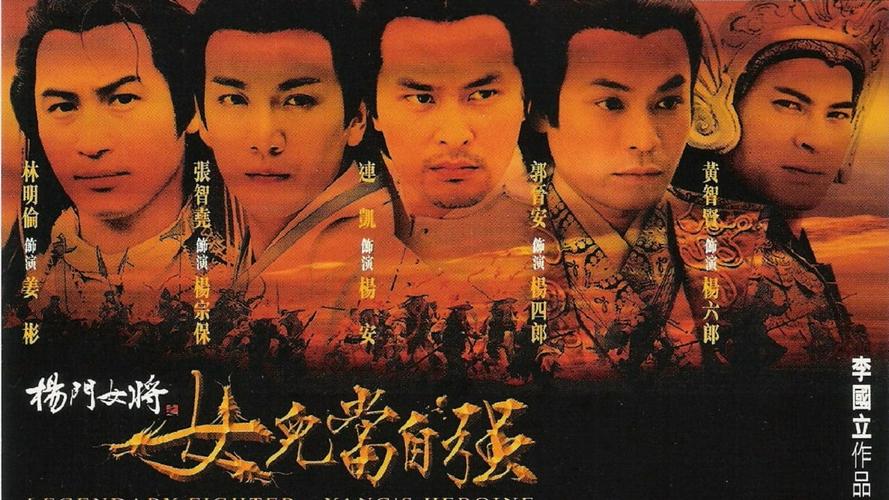 Tập 1 Dương Môn Nữ Tướng 2001