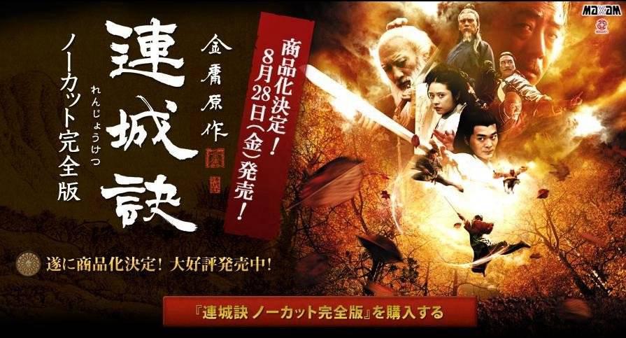 Tập 33 Liên Thành Quyết (2003)