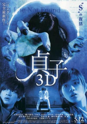 Tập Full Lời Nguyền Sadako