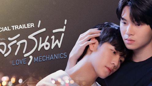 Tập 1 Love Mechanics