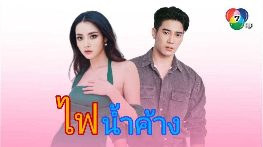 Tập 1 Lửa Tình Tựa Băng Giá