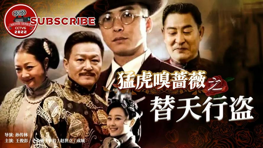 Tập Full Mãnh Hổ Ngửi Tường Vi: Thay Trời Hành Đạo