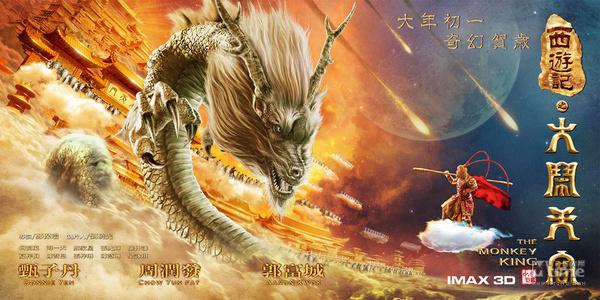 Tập Full Monkey King: Náo động cung điện rồng