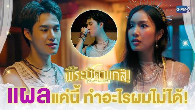 Tập 1 MuTeLuv: Not My Father!