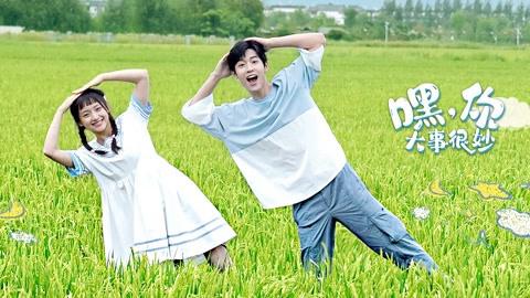 Tập 1 Này! Đại Sự Của Cậu Thật Kỳ Diệu
