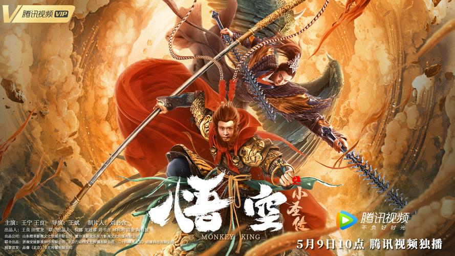 Tập  Ngộ Không: Tiểu Thánh Truyện